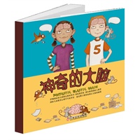 神奇的大脑（伊顿国际幼儿园及蒙台梭利亚洲大会指定用书）