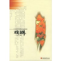 二十世纪中国文学作品选·戏剧卷