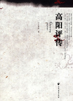 高阳平传