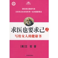 求医也要求己2