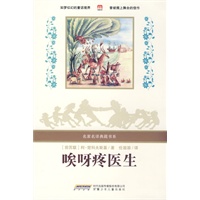 名家名译典藏书系：唉呀疼医生