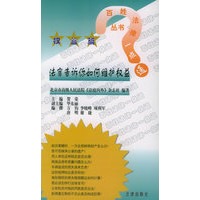法官告诉你如何维护权益：权益篇——百姓法律一点通丛书