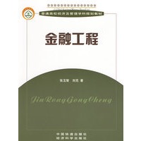 金融工程