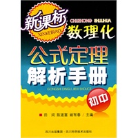 新课标初中数理化公式定理解析手册