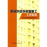 建筑外墙外保温施工工艺标准