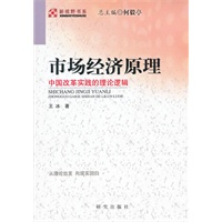 《市场经济原理》