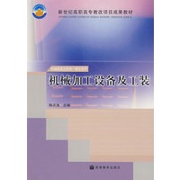 机械加工设备及工装