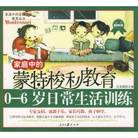 0-6岁日常生活训练
