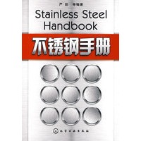 不锈钢手册