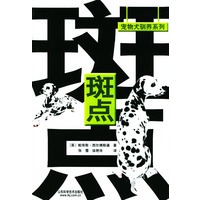 斑点
