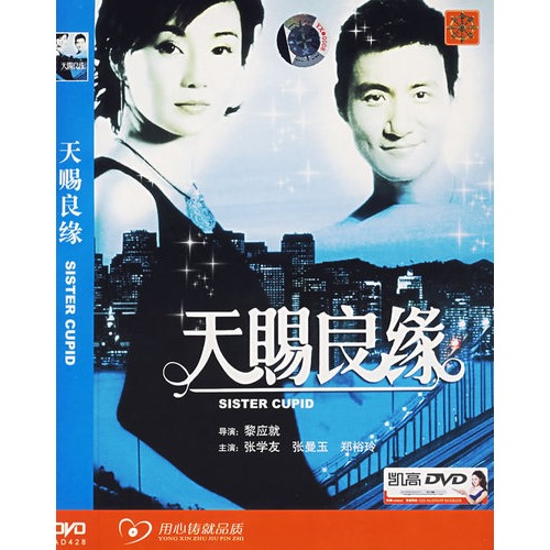 天赐良缘(简装dvd(张学友,张曼玉主演)