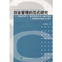 创业管理的范式研究创业管理与一般管理的差异与融合视角