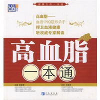 高血脂一本通