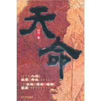 天命