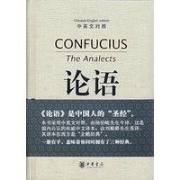 论语(中英文对照)