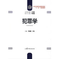 犯罪学