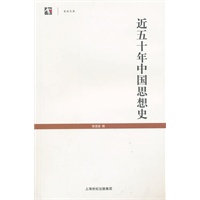 近五十年中国思想史