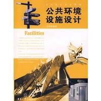 公共环境设施设计
