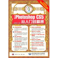 中文版Photoshop CS5从入门到精通
