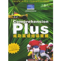 成功英语阅读策略(E级下适用于高中2年级)