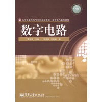数字电路