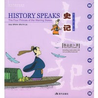 史记:历史的长城（蔡志忠漫画中英文版）