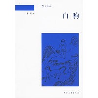 白驹