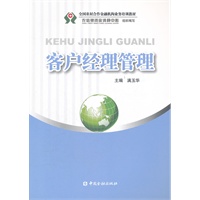 客户经理管理