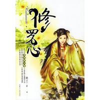 修罗心——青春酷语