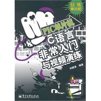 PIC单片机C语言非常入门与视频演练(含DVD光盘1张)