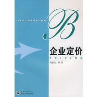 企业定价