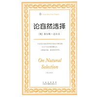 论自然选择(伟大的思想-英汉双语版)