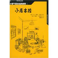 小淘气尼古拉的故事（1）小尼古拉