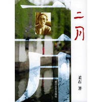 二月