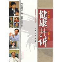 健康开讲