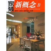 家装新概念 B