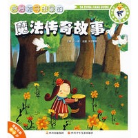大嘴巴讲故事 启发孩子想象的魔法传奇故事