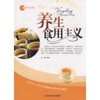 养生食用主义