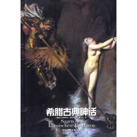 希腊古典神话(精)