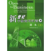 新世纪中级商用汉语下（共2册）