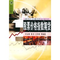 股票价格指数期货