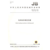 电精制防爆变压器