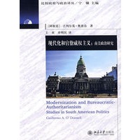 现代化和官僚威权主义：南美政治研究
