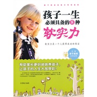 孩子一生必须具备的8种软实力