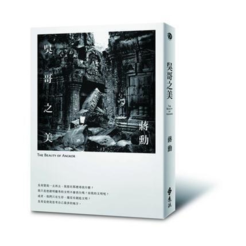 【港台原版 吴哥之美图片】高清图_外观图_细节图-当当网