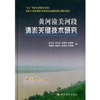 黄河潼关河段清淤关键技术研究