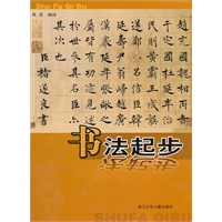 书法起步