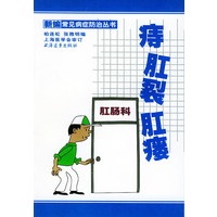 痔肛裂肛瘘