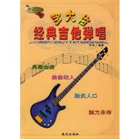 罗大佑经典吉他弹唱