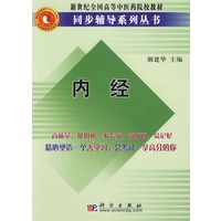内经